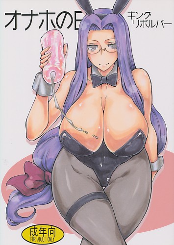 オナホの日