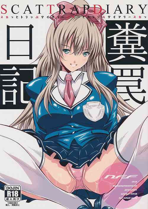 SCATTRAP DIARY 糞罠日記