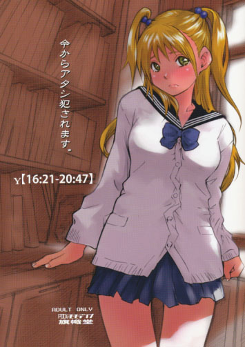 今からアタシ犯されます。 (金髪表紙)