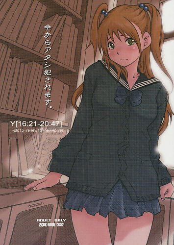 今からアタシ犯されます。再販版 (茶髪表紙)