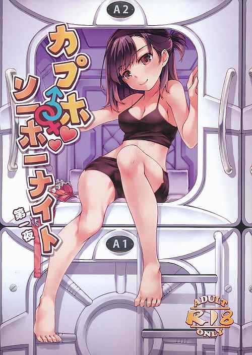 カプホソーホーナイト