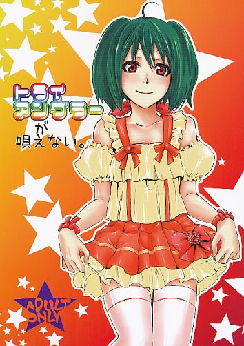 トライアングラーが唄えない。