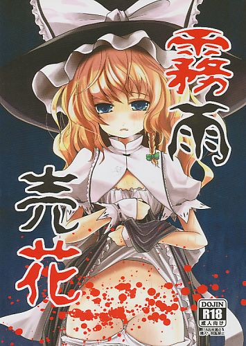 霧雨売花