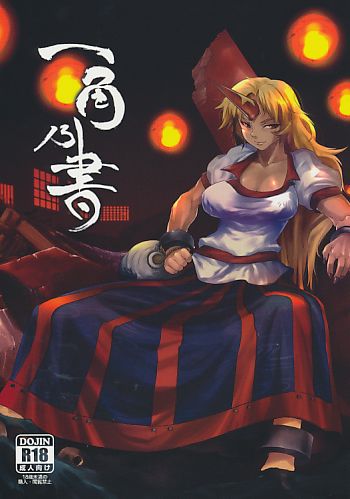 一角乃書