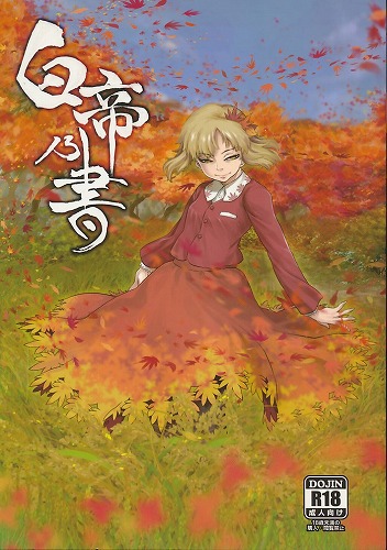 白帝乃書