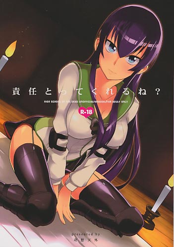 責任とってくれるね?