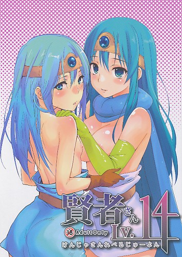 賢者さんLv.14