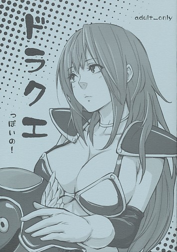 ドラクエっぽいの!