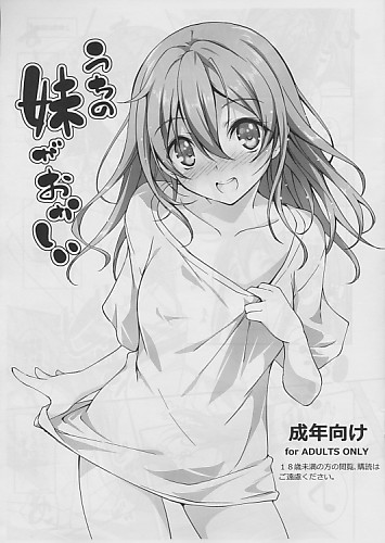 うちの妹がおかしい
