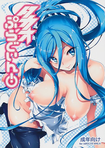 タカオぷらぐいん！