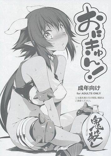 おにきゅん!