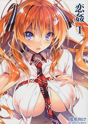 恋姦I