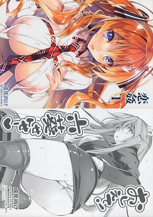 コミケ89 2点セット（恋姦I+おしえて!六葵せんせー）