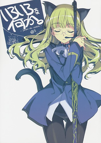 いろいろな何か。