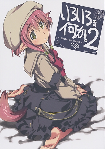 いろいろな何か。2