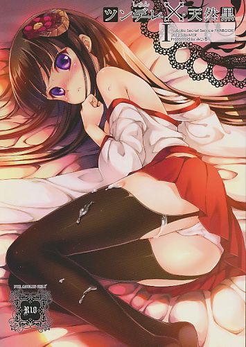 ツンしゅん×天然黒