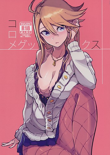 コロメグックス