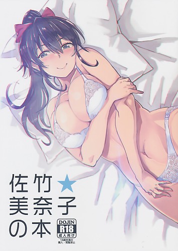 佐竹美奈子の本