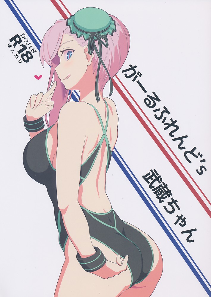 がーるふれんど’s武蔵ちゃん