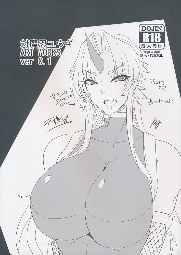 対魔忍ユウギ ART WORKS ver 0.1