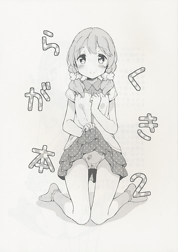 らくがき本 2