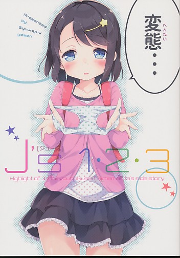 J's 1・2・3