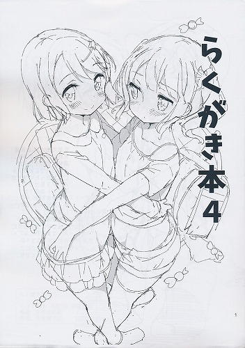 らくがき本 4