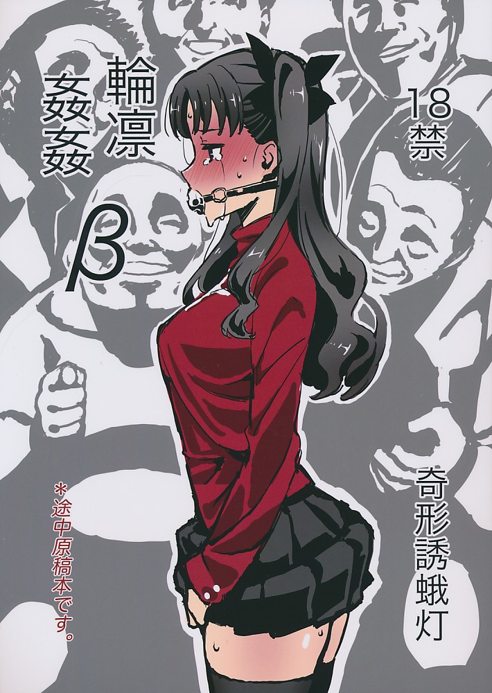 輪凛姦姦
