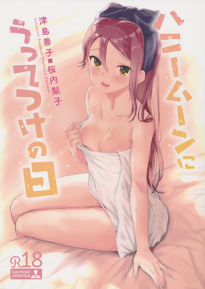 ハニームーンにうってつけの日