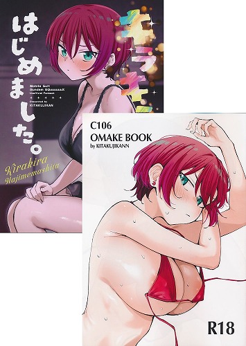 C106・2点セット(キラキラはじめました+C106　OMAKE　BOOK)