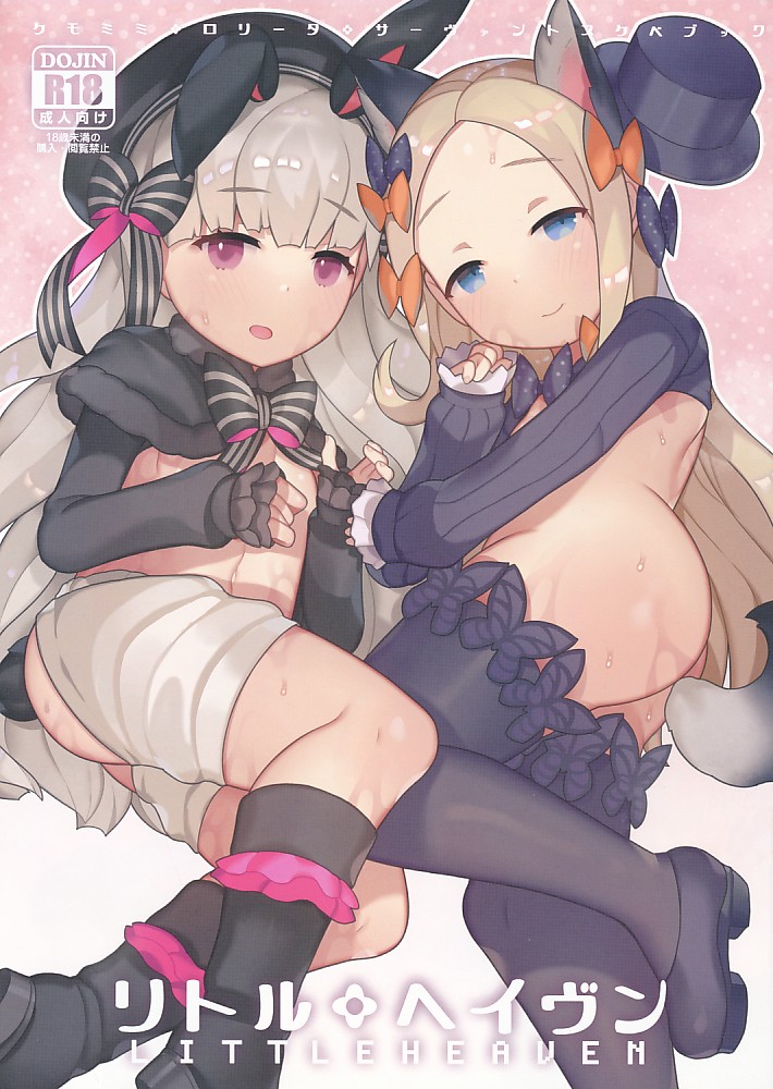 リトルヘイヴン LITTLE HEAVEN