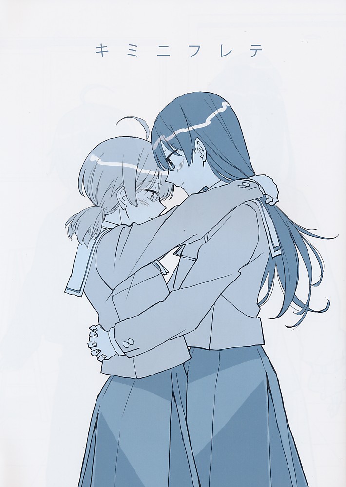 キミニフレテ