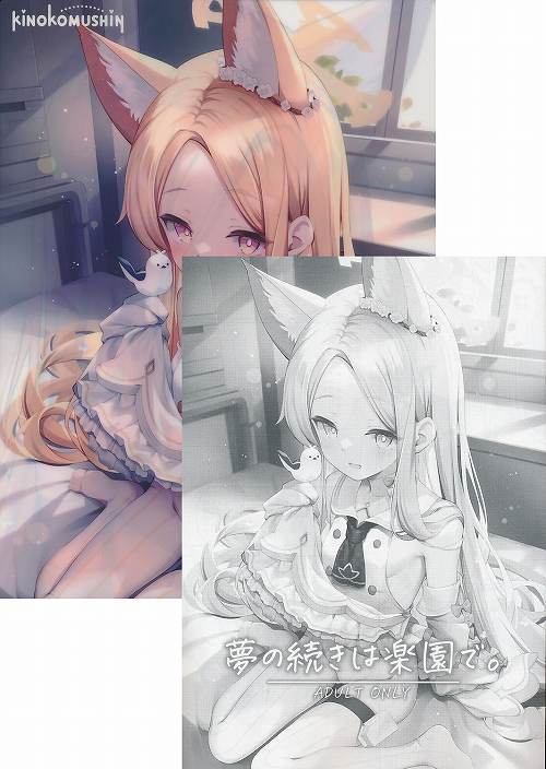 2点セット( 夢の続きは楽園で。 + クリアファイル)