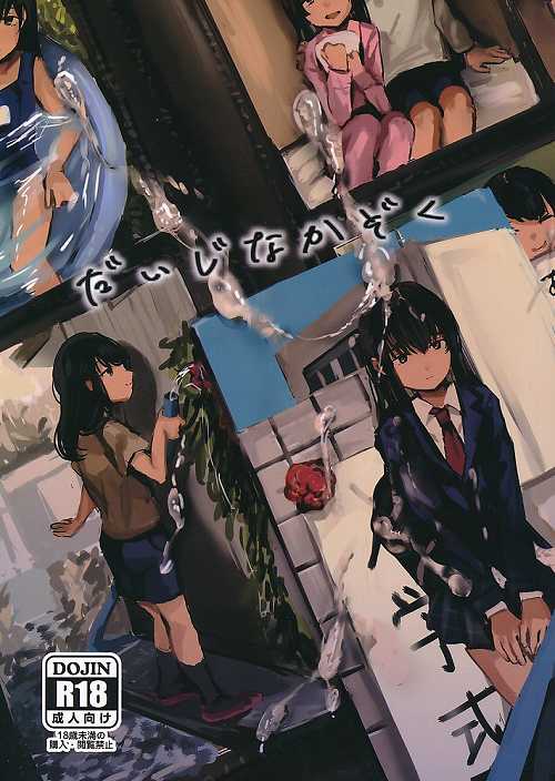 だいじなかぞく