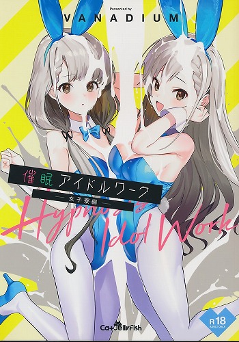 催眠アイドルワーク 女子寮編