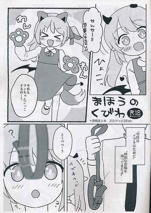 まほうのくびわ