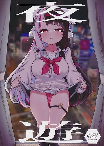 夜遊