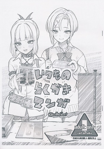 いつものらくがきマンガ