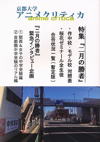 京都大学アニメクリティカ 第9号