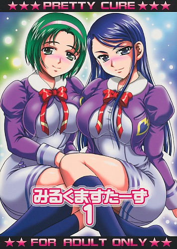 みるくますたーず 1
