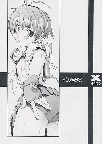 FLOWERS(ﾓﾉｸﾛ表紙)