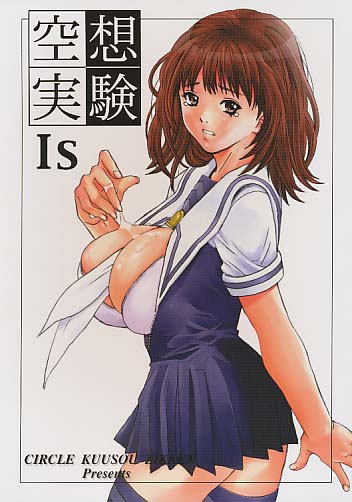 空想実験 Is