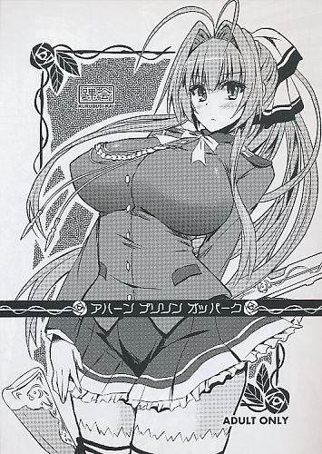 アハーン プリリン オッパーク