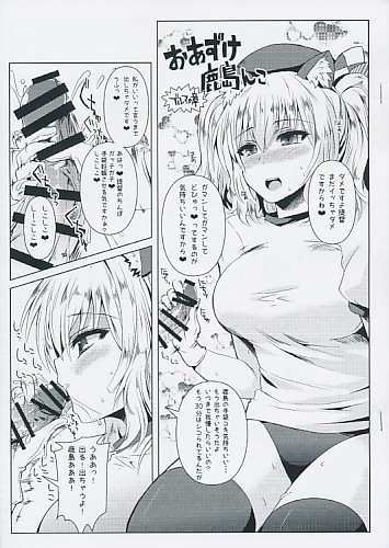 おあずけ鹿島んこ ブルマの章