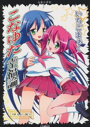 こなゆた幸福論