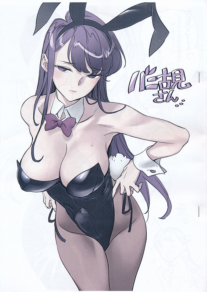 バニー古見さん