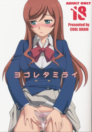 ヨゴレタミライ