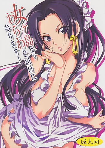 女ヶ島よりわらわを届けに参ります!