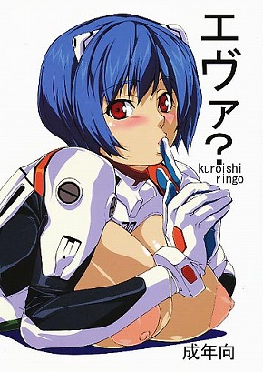 エヴァ?