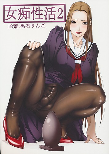 女痴性活2